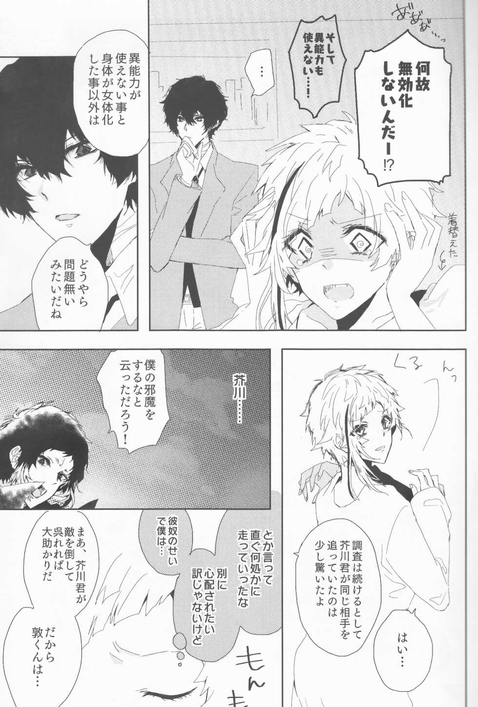 (Itan Renatus 13) [Sakuranbo Pants (Sagara Haruki)] Ryuuko wa 301-goushitsu nite Aimamieru (Bungou Stray Dogs) - Page 5