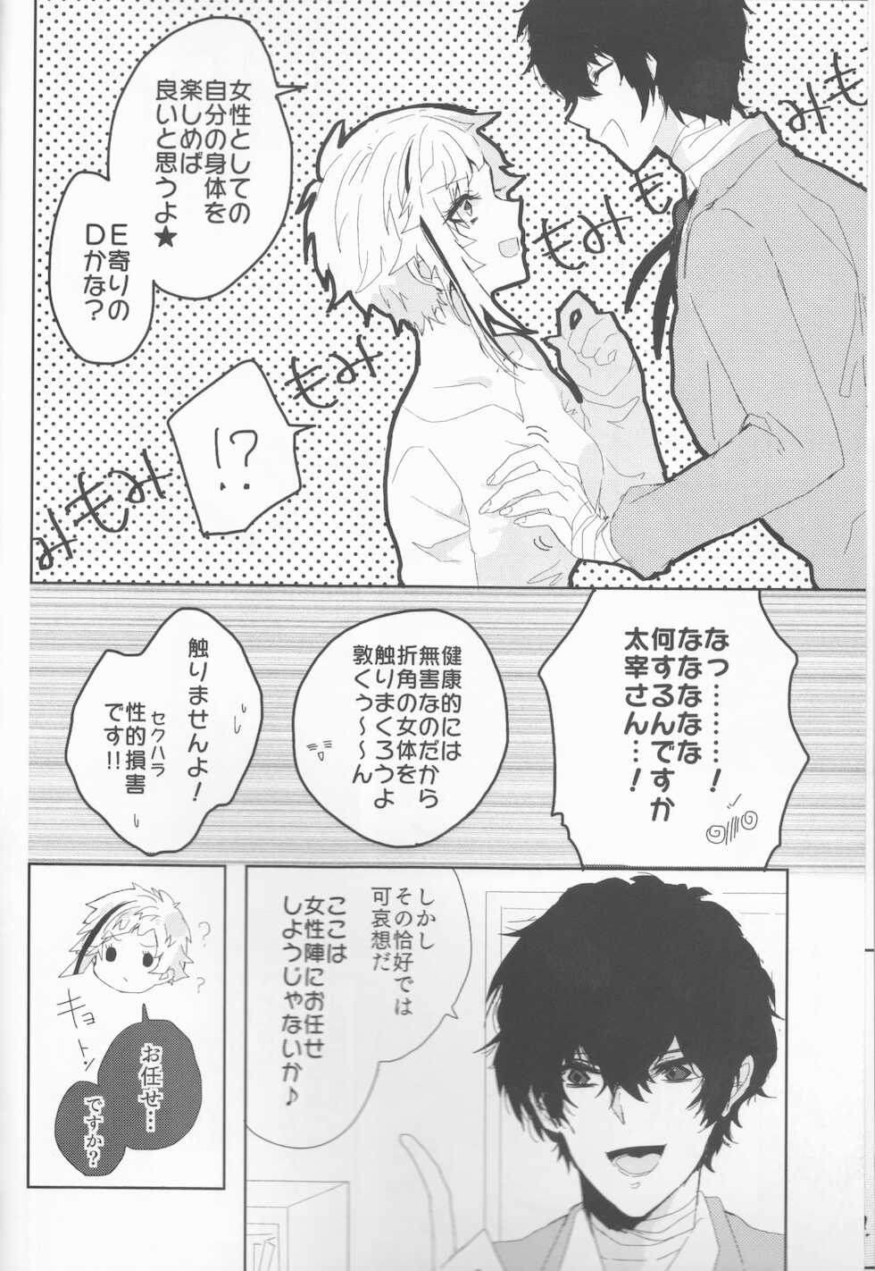 (Itan Renatus 13) [Sakuranbo Pants (Sagara Haruki)] Ryuuko wa 301-goushitsu nite Aimamieru (Bungou Stray Dogs) - Page 6
