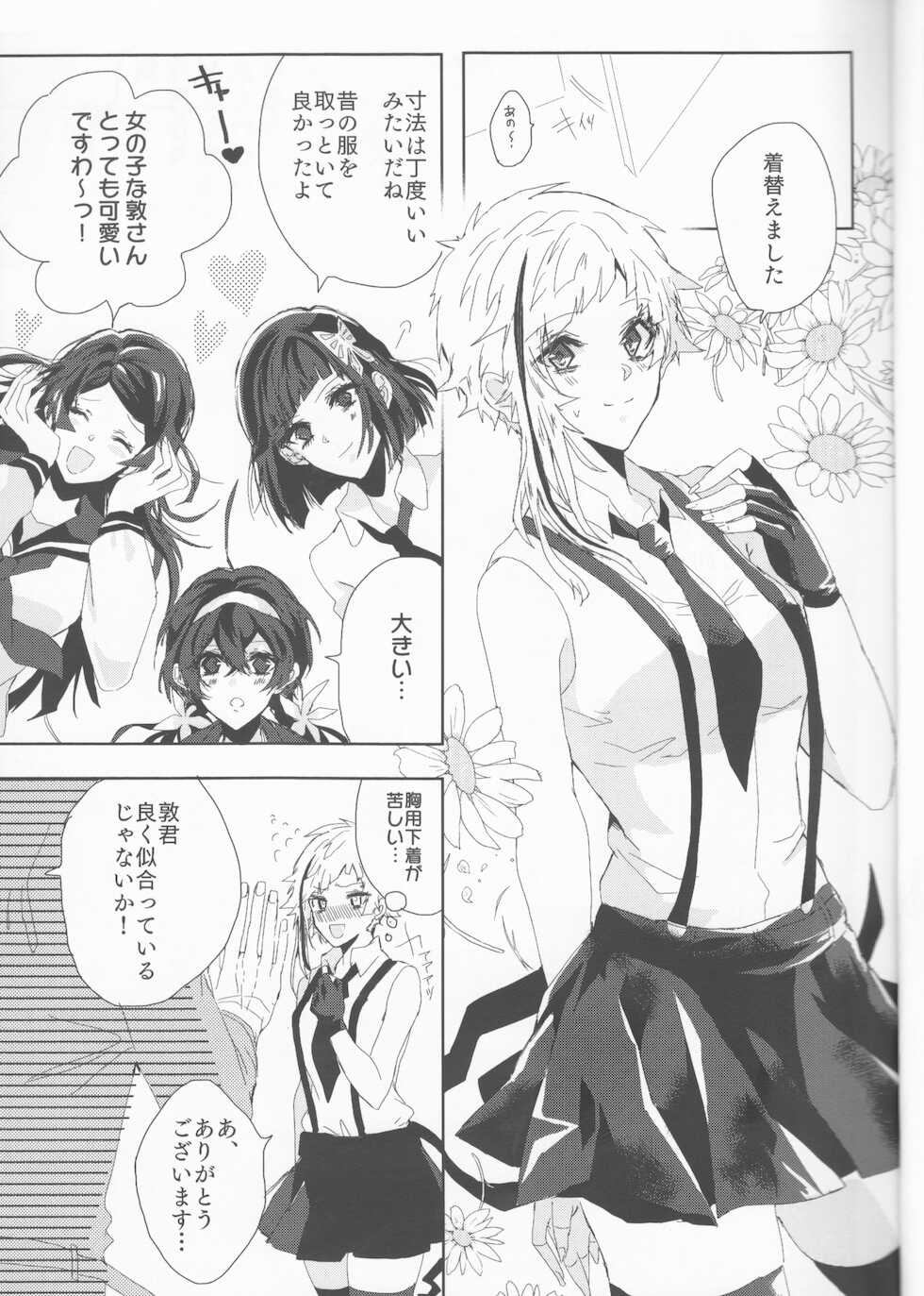 (Itan Renatus 13) [Sakuranbo Pants (Sagara Haruki)] Ryuuko wa 301-goushitsu nite Aimamieru (Bungou Stray Dogs) - Page 7