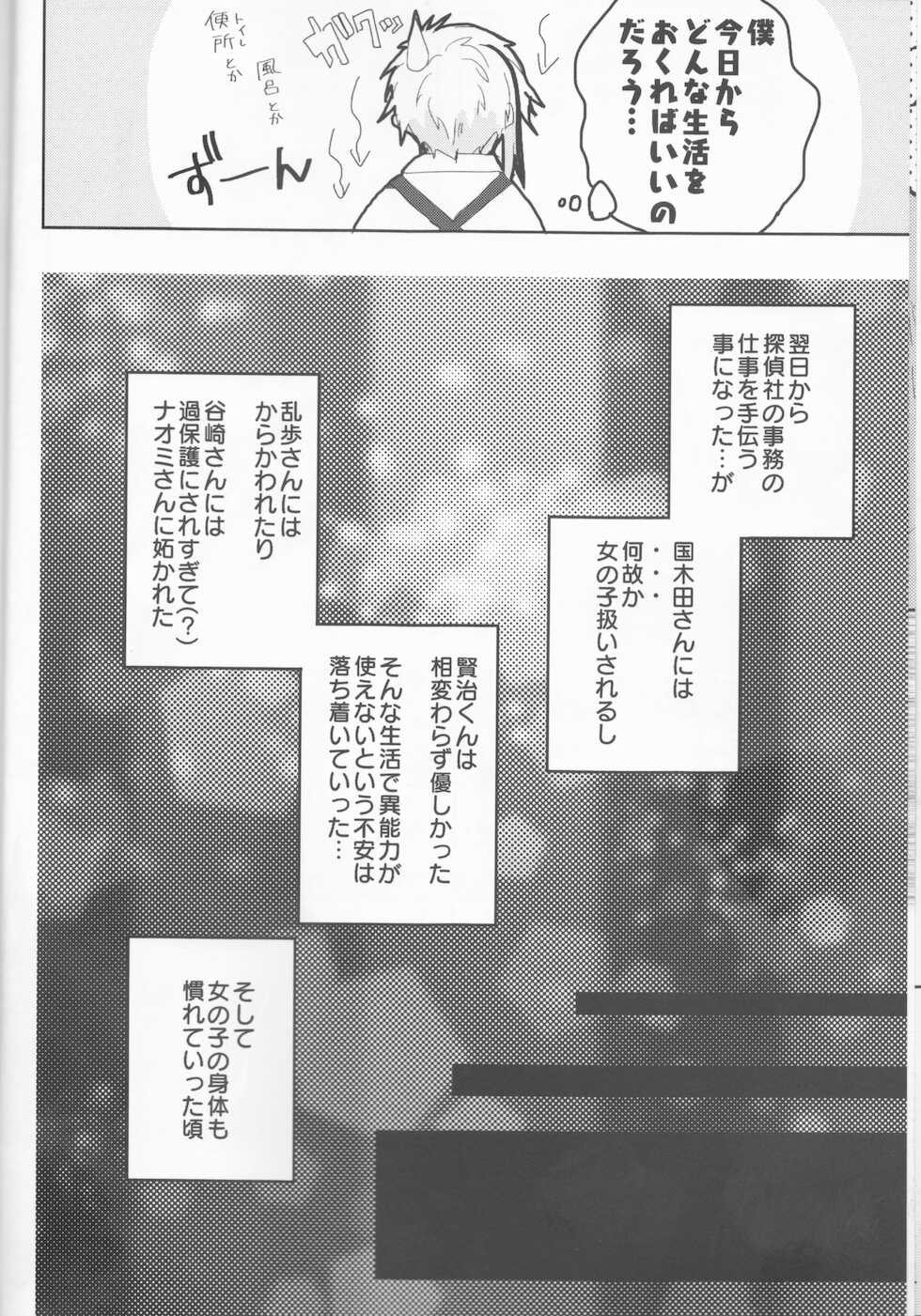 (Itan Renatus 13) [Sakuranbo Pants (Sagara Haruki)] Ryuuko wa 301-goushitsu nite Aimamieru (Bungou Stray Dogs) - Page 8