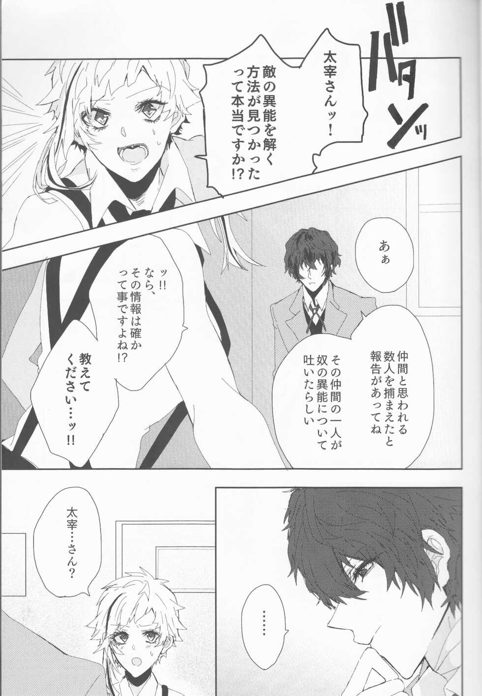 (Itan Renatus 13) [Sakuranbo Pants (Sagara Haruki)] Ryuuko wa 301-goushitsu nite Aimamieru (Bungou Stray Dogs) - Page 9