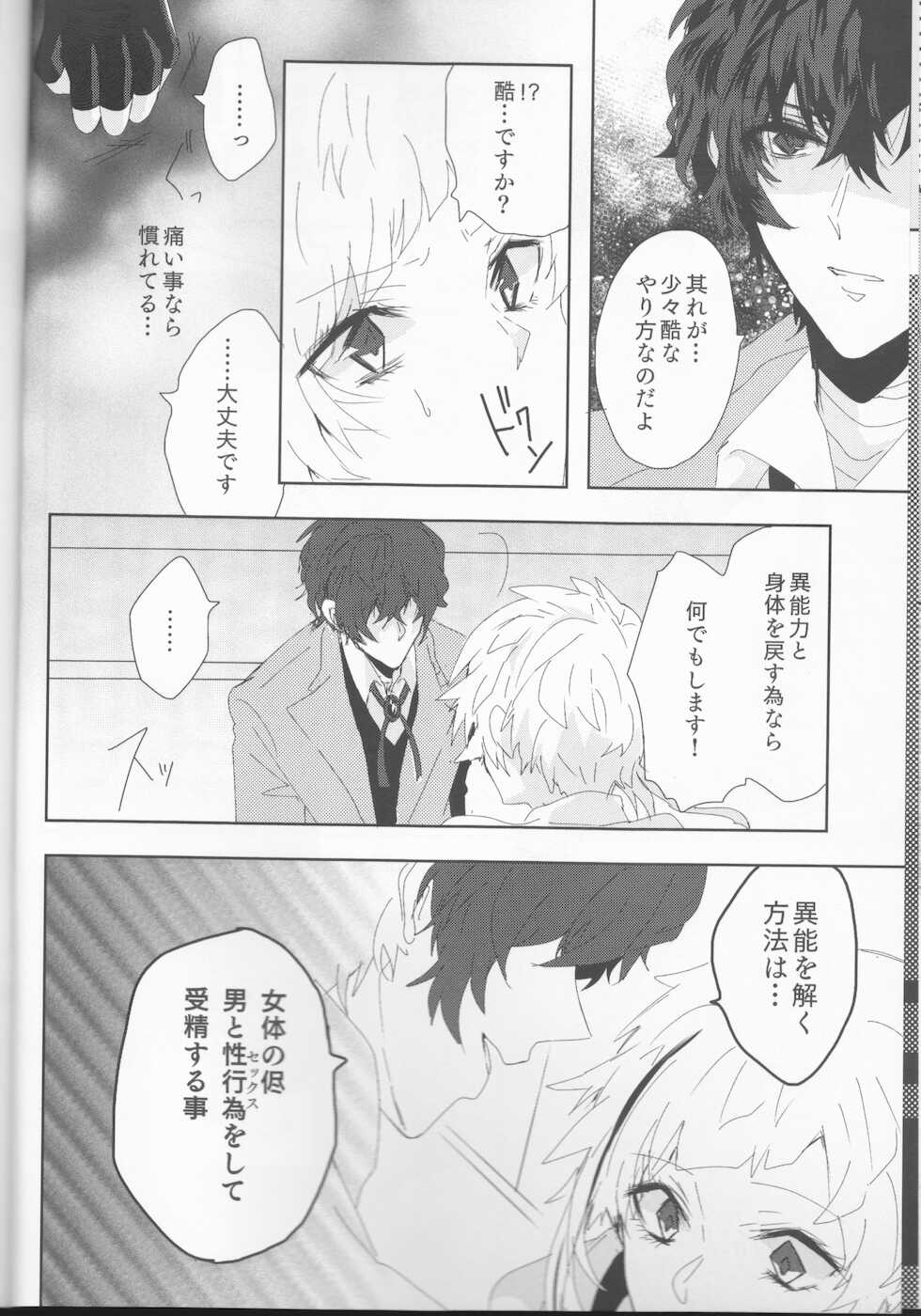(Itan Renatus 13) [Sakuranbo Pants (Sagara Haruki)] Ryuuko wa 301-goushitsu nite Aimamieru (Bungou Stray Dogs) - Page 10