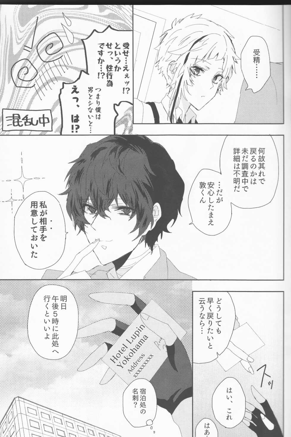 (Itan Renatus 13) [Sakuranbo Pants (Sagara Haruki)] Ryuuko wa 301-goushitsu nite Aimamieru (Bungou Stray Dogs) - Page 11