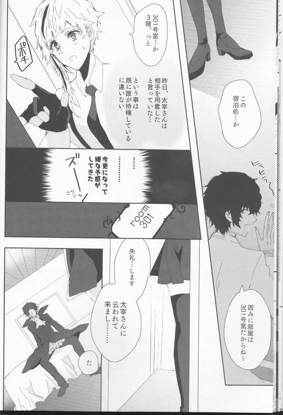 (Itan Renatus 13) [Sakuranbo Pants (Sagara Haruki)] Ryuuko wa 301-goushitsu nite Aimamieru (Bungou Stray Dogs) - Page 12