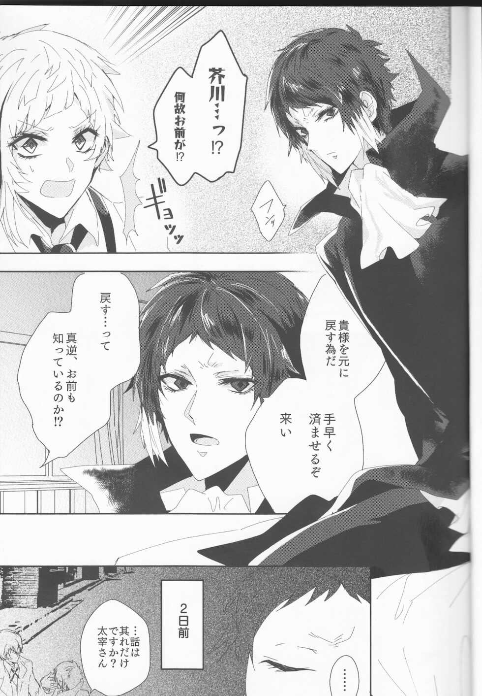 (Itan Renatus 13) [Sakuranbo Pants (Sagara Haruki)] Ryuuko wa 301-goushitsu nite Aimamieru (Bungou Stray Dogs) - Page 13