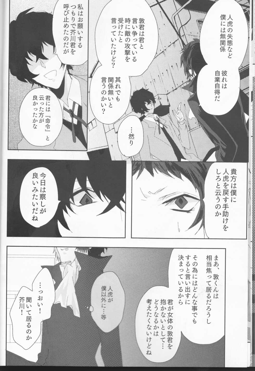(Itan Renatus 13) [Sakuranbo Pants (Sagara Haruki)] Ryuuko wa 301-goushitsu nite Aimamieru (Bungou Stray Dogs) - Page 14