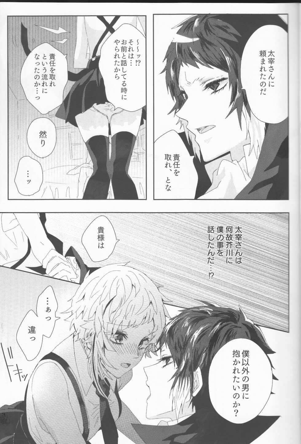 (Itan Renatus 13) [Sakuranbo Pants (Sagara Haruki)] Ryuuko wa 301-goushitsu nite Aimamieru (Bungou Stray Dogs) - Page 15