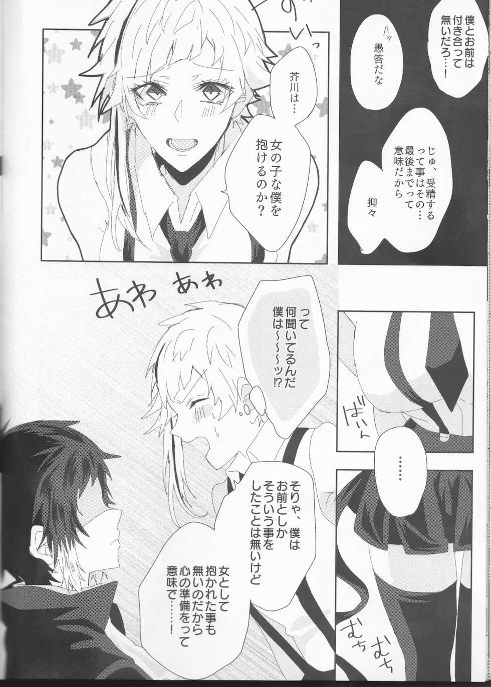 (Itan Renatus 13) [Sakuranbo Pants (Sagara Haruki)] Ryuuko wa 301-goushitsu nite Aimamieru (Bungou Stray Dogs) - Page 16