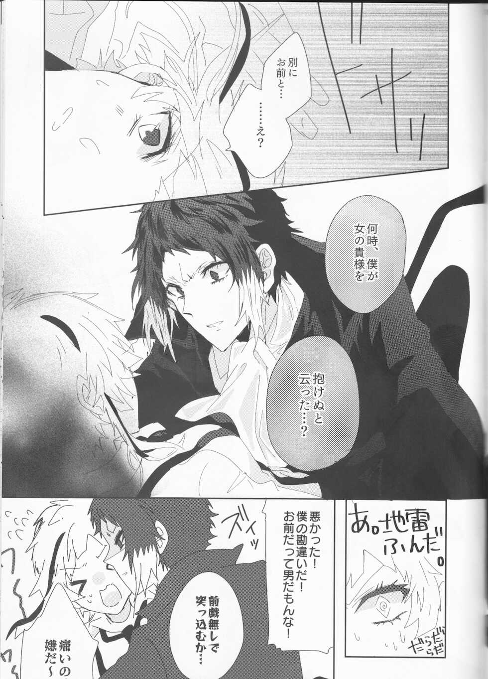(Itan Renatus 13) [Sakuranbo Pants (Sagara Haruki)] Ryuuko wa 301-goushitsu nite Aimamieru (Bungou Stray Dogs) - Page 17