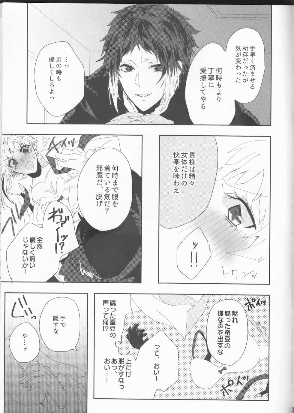 (Itan Renatus 13) [Sakuranbo Pants (Sagara Haruki)] Ryuuko wa 301-goushitsu nite Aimamieru (Bungou Stray Dogs) - Page 19