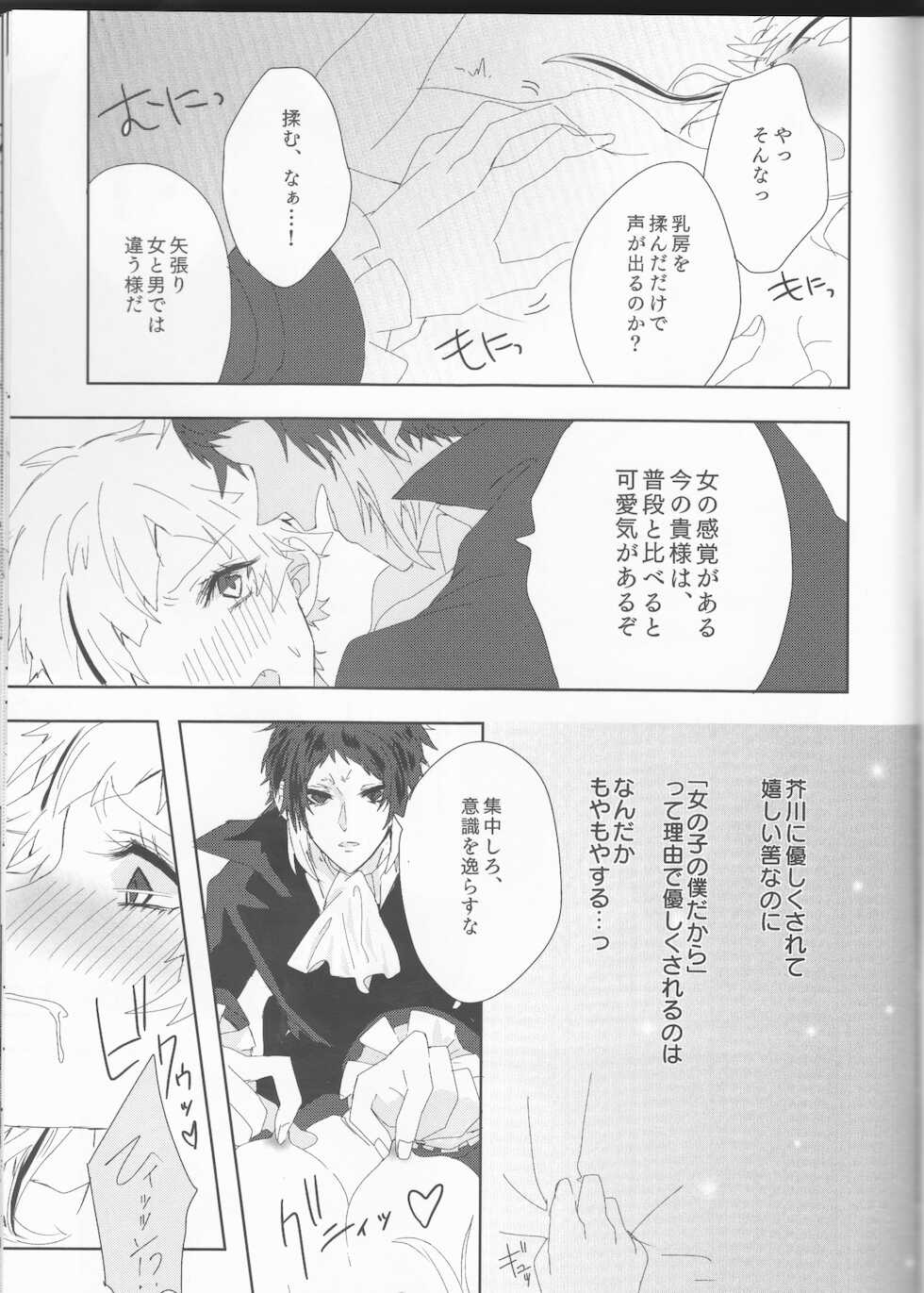 (Itan Renatus 13) [Sakuranbo Pants (Sagara Haruki)] Ryuuko wa 301-goushitsu nite Aimamieru (Bungou Stray Dogs) - Page 21