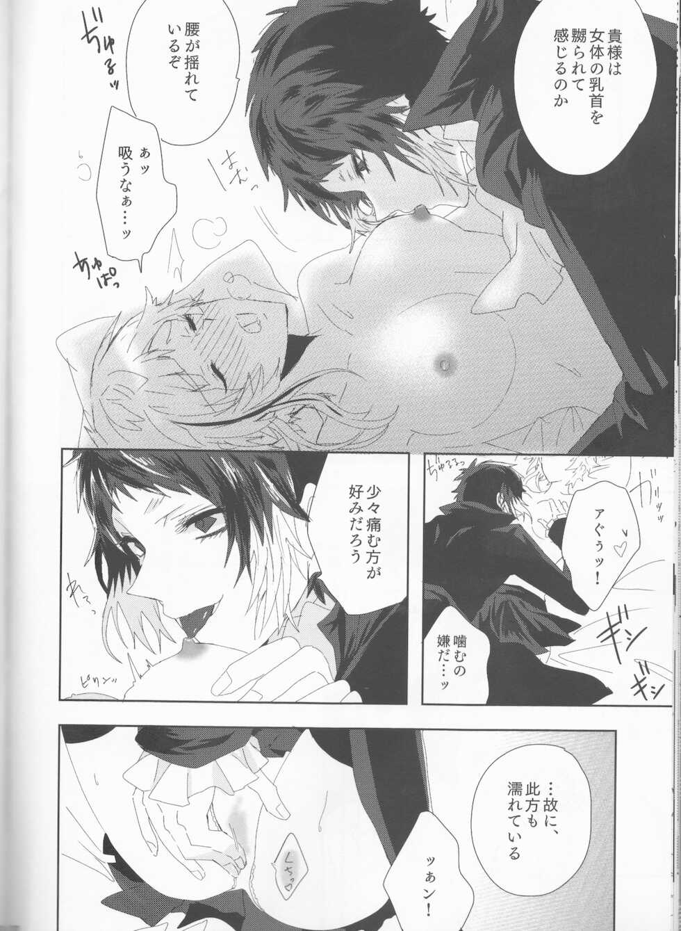 (Itan Renatus 13) [Sakuranbo Pants (Sagara Haruki)] Ryuuko wa 301-goushitsu nite Aimamieru (Bungou Stray Dogs) - Page 22