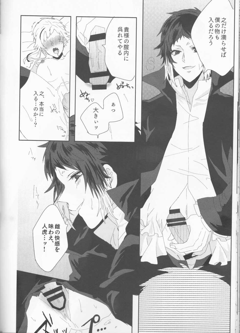 (Itan Renatus 13) [Sakuranbo Pants (Sagara Haruki)] Ryuuko wa 301-goushitsu nite Aimamieru (Bungou Stray Dogs) - Page 26
