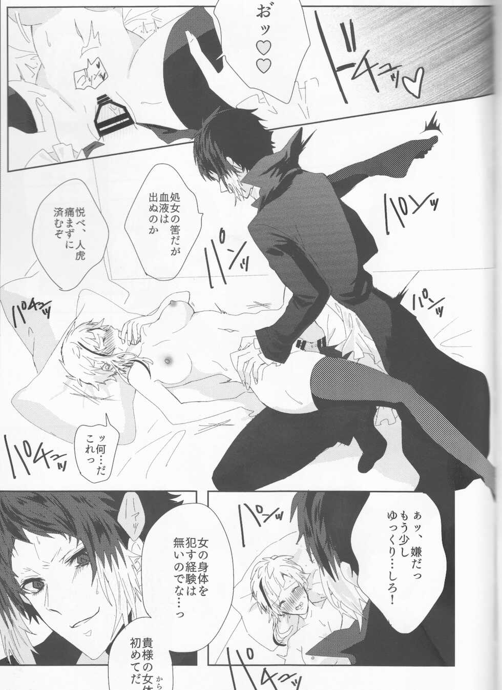 (Itan Renatus 13) [Sakuranbo Pants (Sagara Haruki)] Ryuuko wa 301-goushitsu nite Aimamieru (Bungou Stray Dogs) - Page 27
