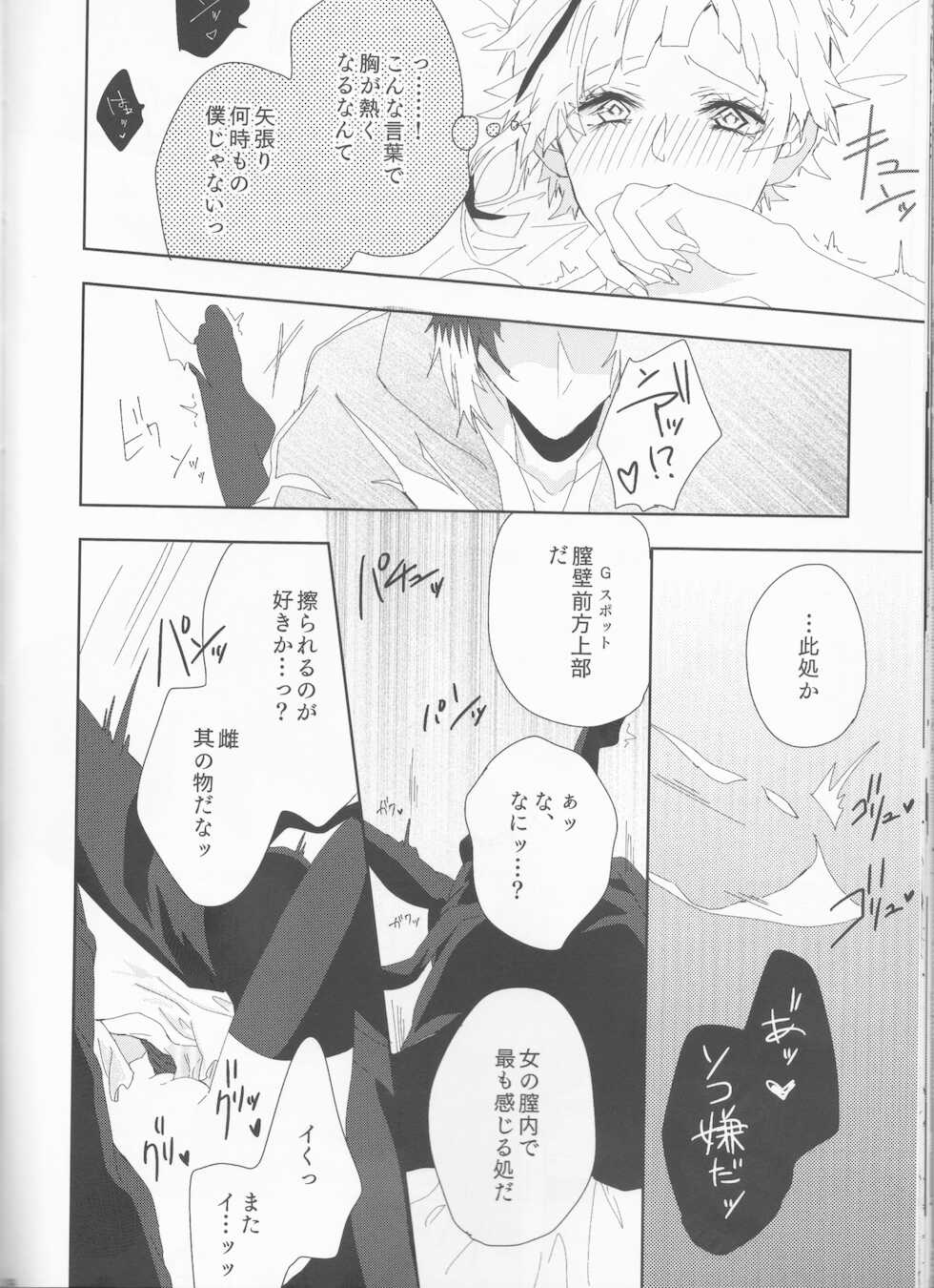 (Itan Renatus 13) [Sakuranbo Pants (Sagara Haruki)] Ryuuko wa 301-goushitsu nite Aimamieru (Bungou Stray Dogs) - Page 28