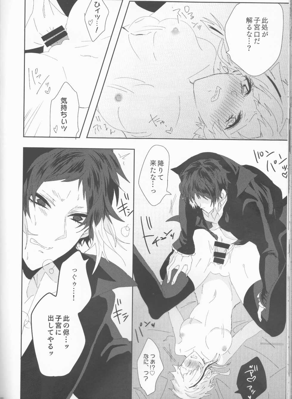 (Itan Renatus 13) [Sakuranbo Pants (Sagara Haruki)] Ryuuko wa 301-goushitsu nite Aimamieru (Bungou Stray Dogs) - Page 30