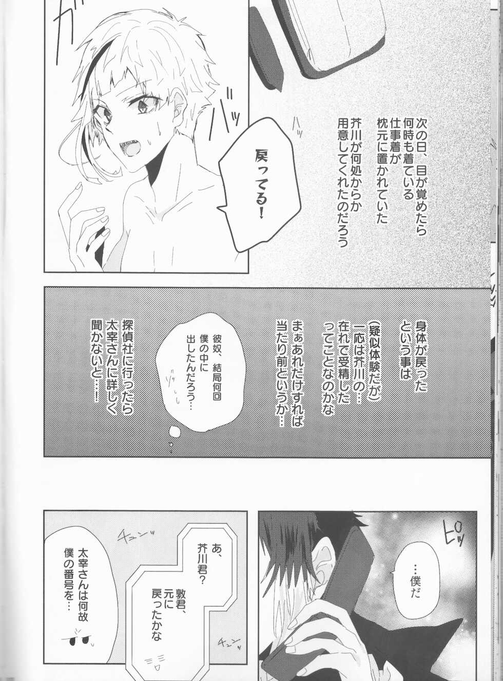 (Itan Renatus 13) [Sakuranbo Pants (Sagara Haruki)] Ryuuko wa 301-goushitsu nite Aimamieru (Bungou Stray Dogs) - Page 32