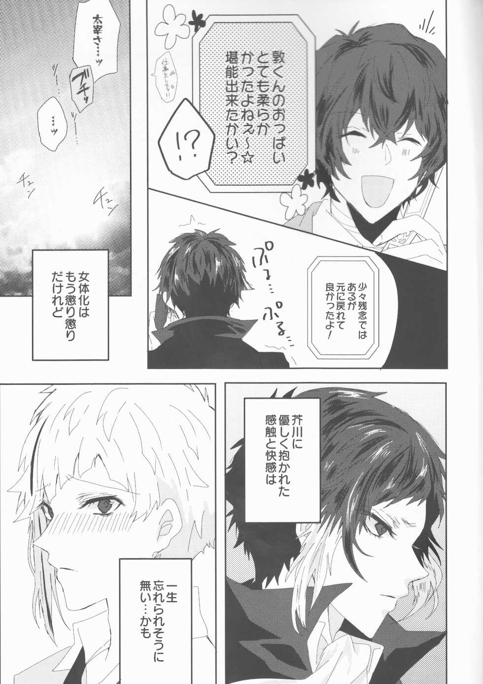 (Itan Renatus 13) [Sakuranbo Pants (Sagara Haruki)] Ryuuko wa 301-goushitsu nite Aimamieru (Bungou Stray Dogs) - Page 33