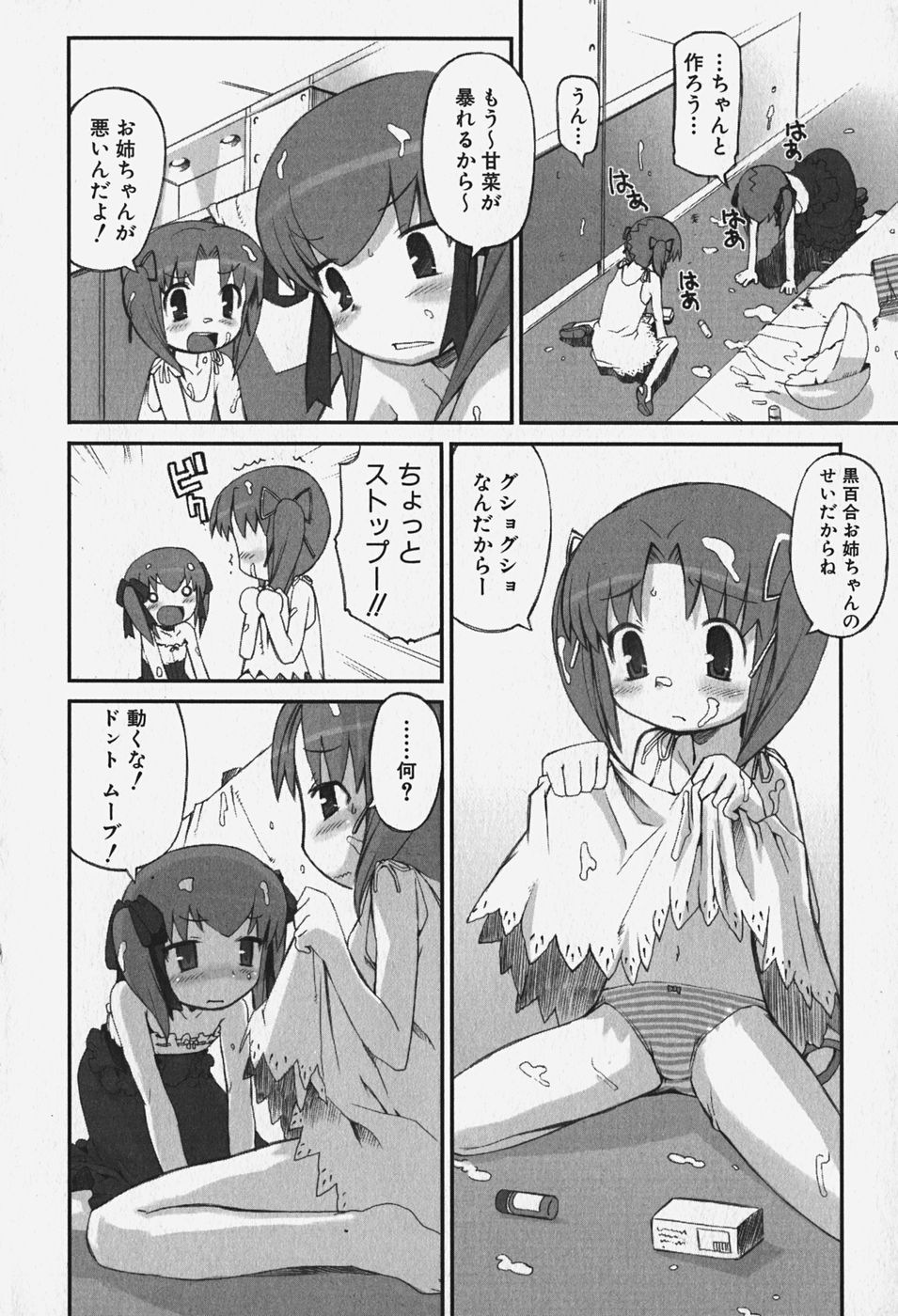 [Anthology] FLAT STYLE - Page 9