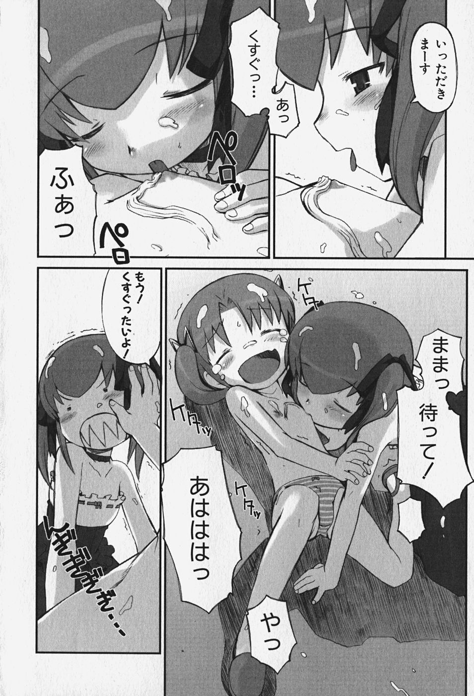 [Anthology] FLAT STYLE - Page 13