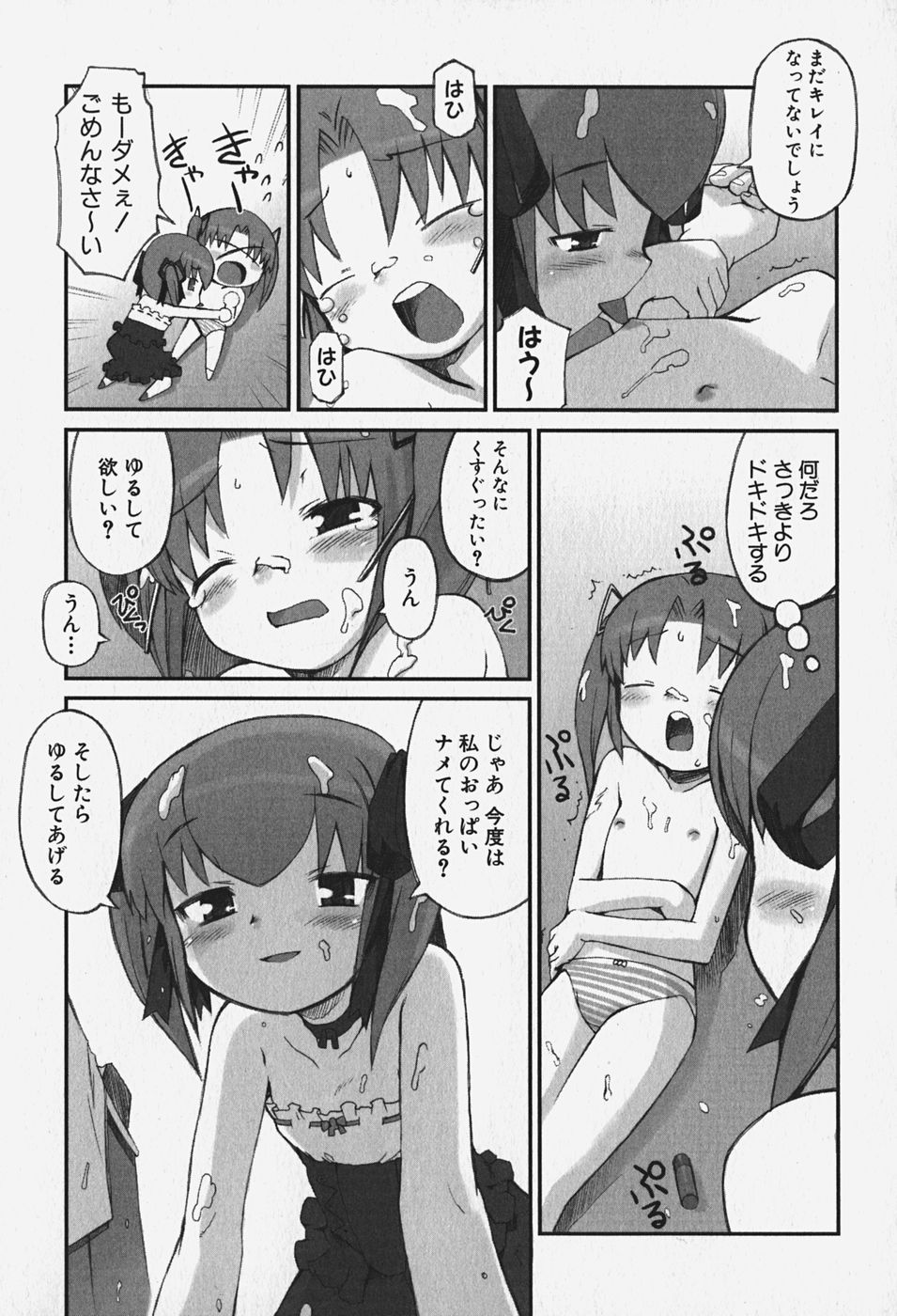[Anthology] FLAT STYLE - Page 14