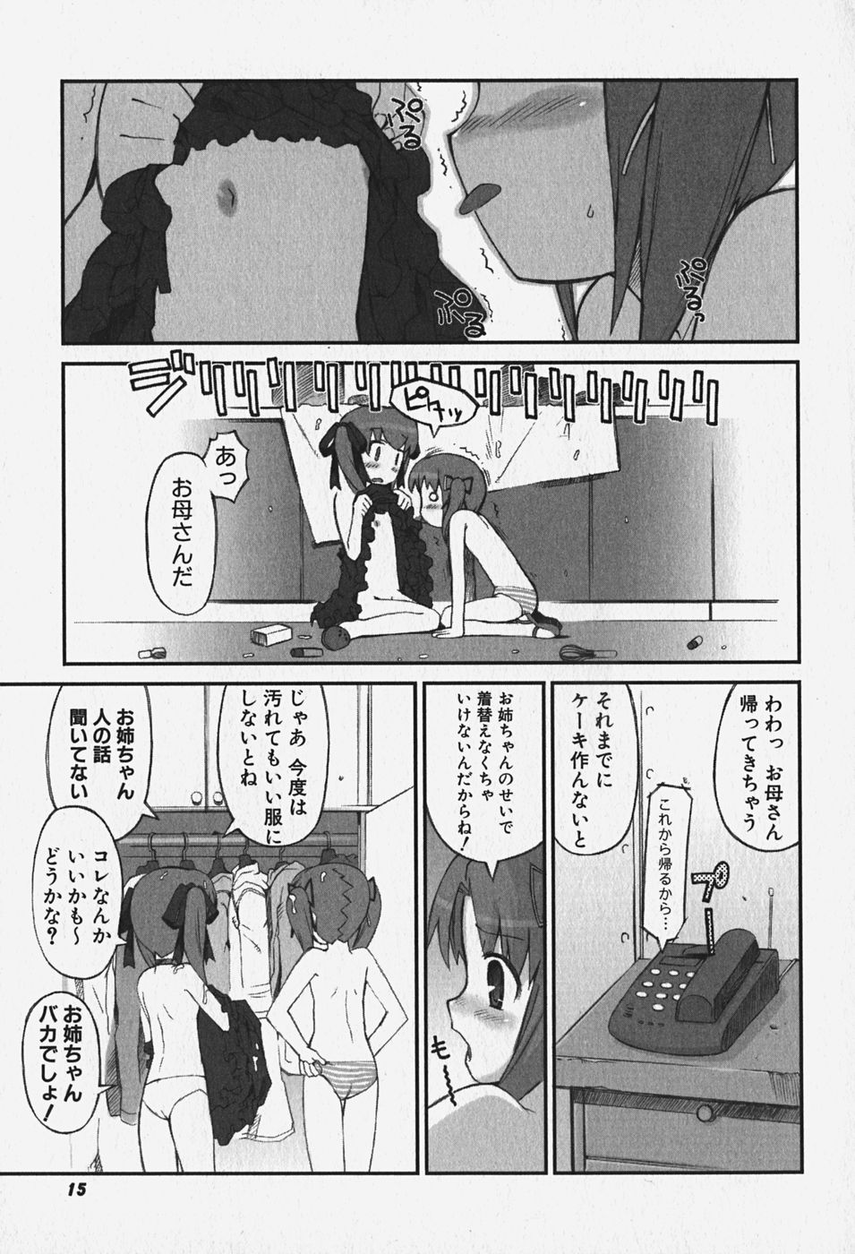 [Anthology] FLAT STYLE - Page 16