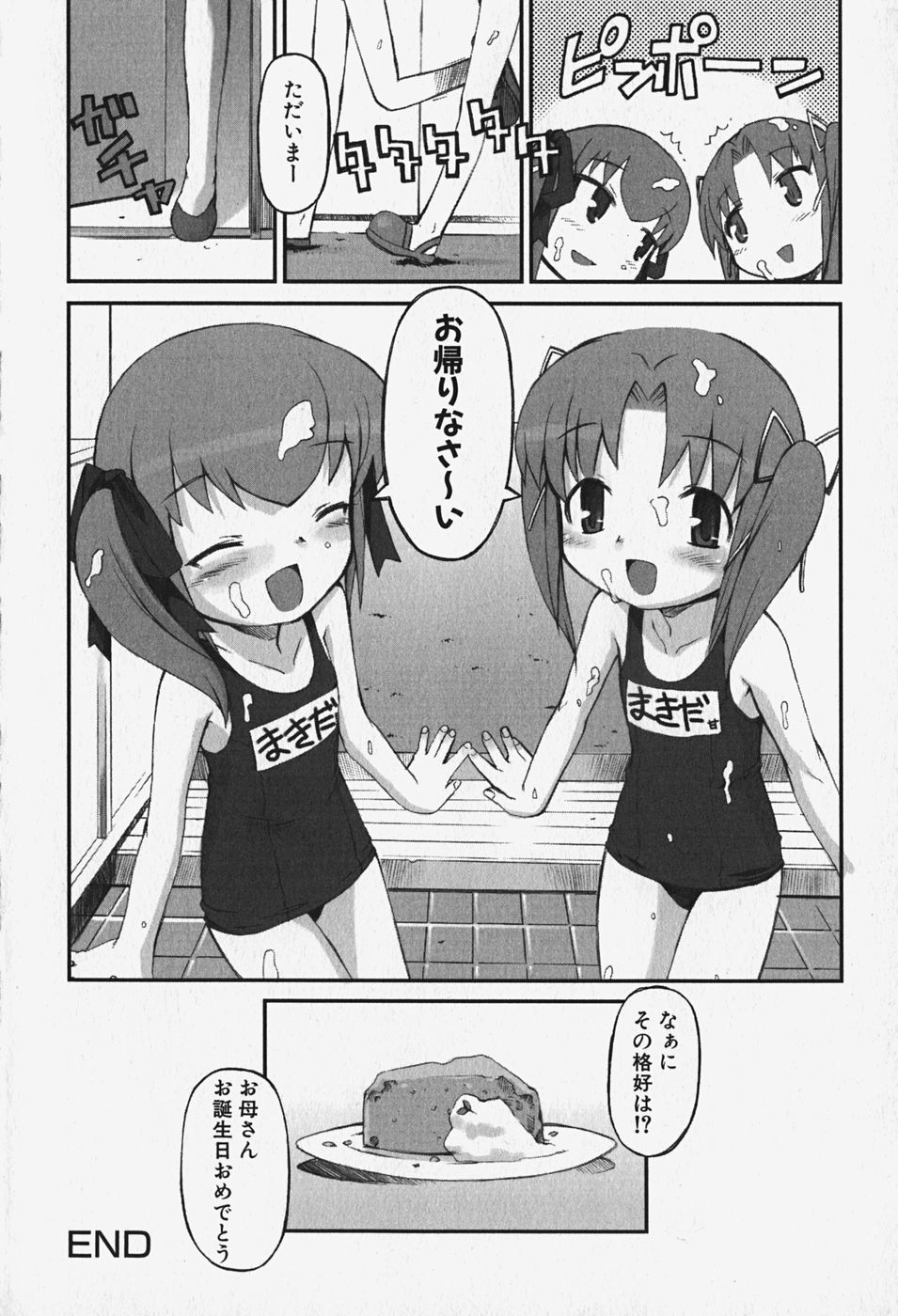 [Anthology] FLAT STYLE - Page 17