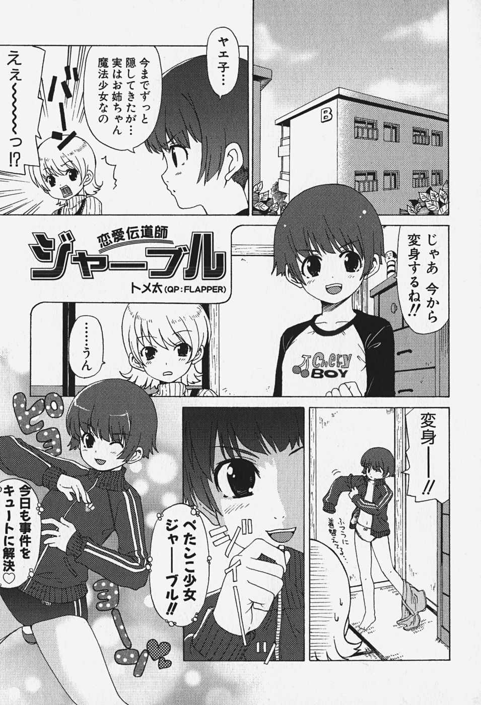 [Anthology] FLAT STYLE - Page 18