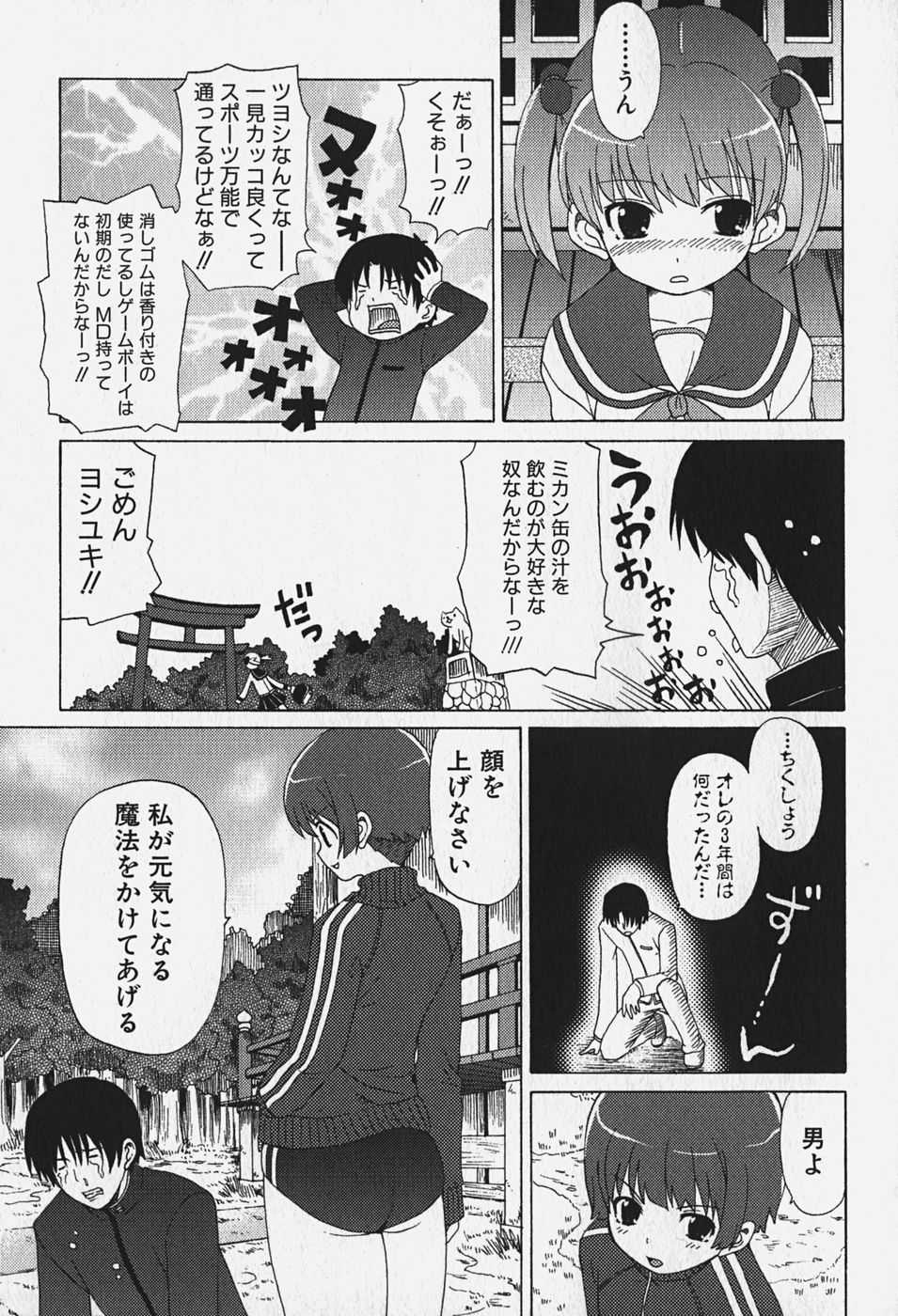 [Anthology] FLAT STYLE - Page 20