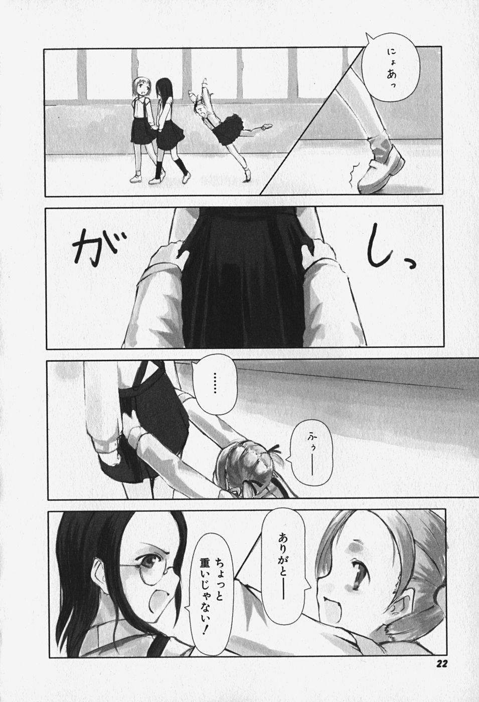 [Anthology] FLAT STYLE - Page 23