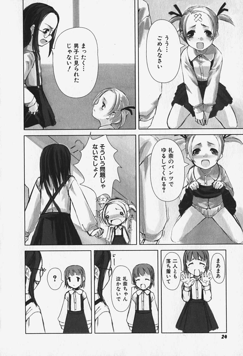 [Anthology] FLAT STYLE - Page 25