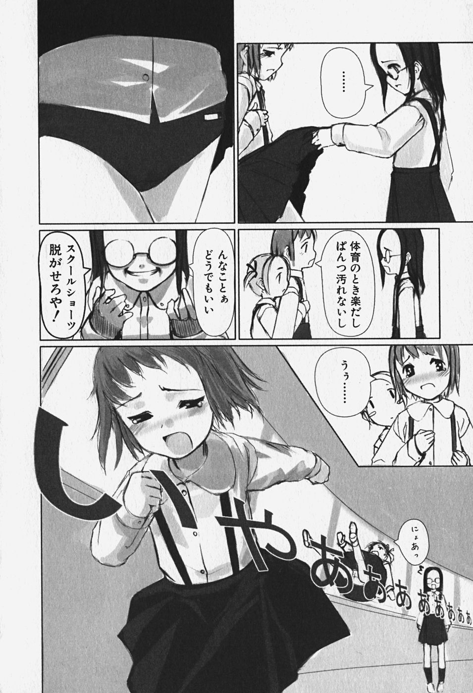 [Anthology] FLAT STYLE - Page 27