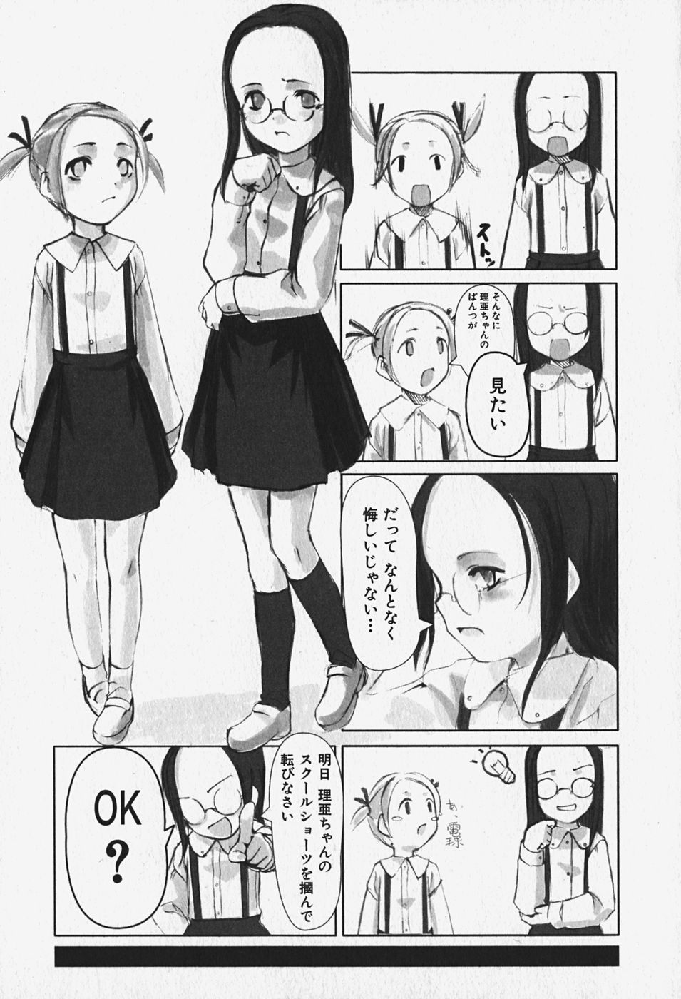 [Anthology] FLAT STYLE - Page 28