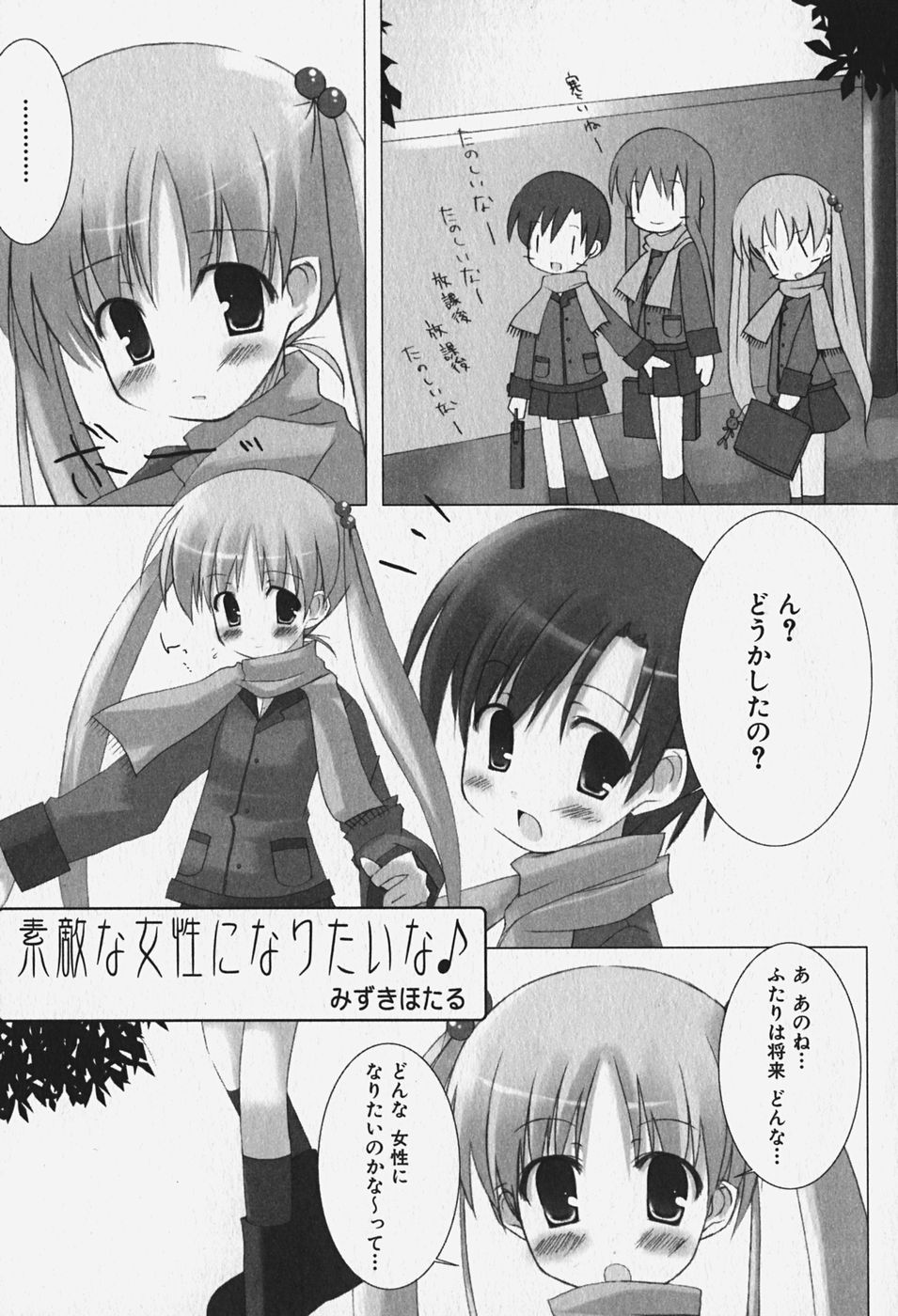 [Anthology] FLAT STYLE - Page 32