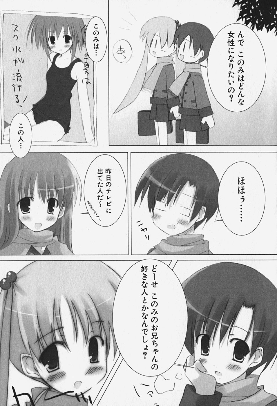[Anthology] FLAT STYLE - Page 34