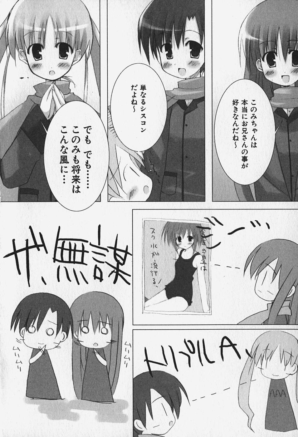 [Anthology] FLAT STYLE - Page 35