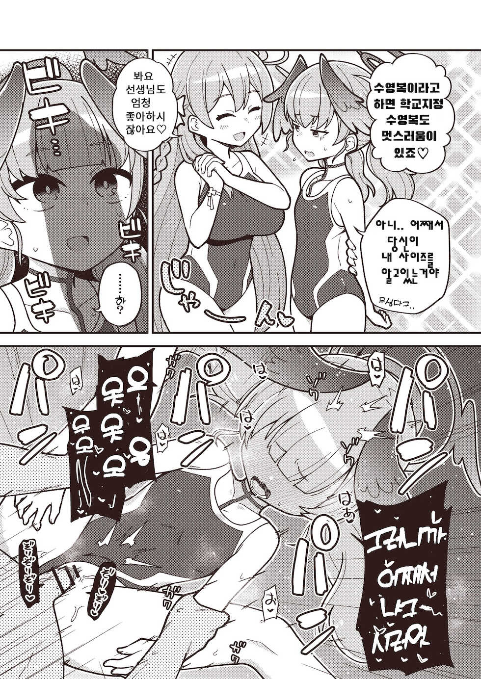 [Texteater (Ishimari Yuuya)] H-echi Archive | 엣찌엣찌 아카이브 (Blue Archive) [Korean] [Digital] - Page 13