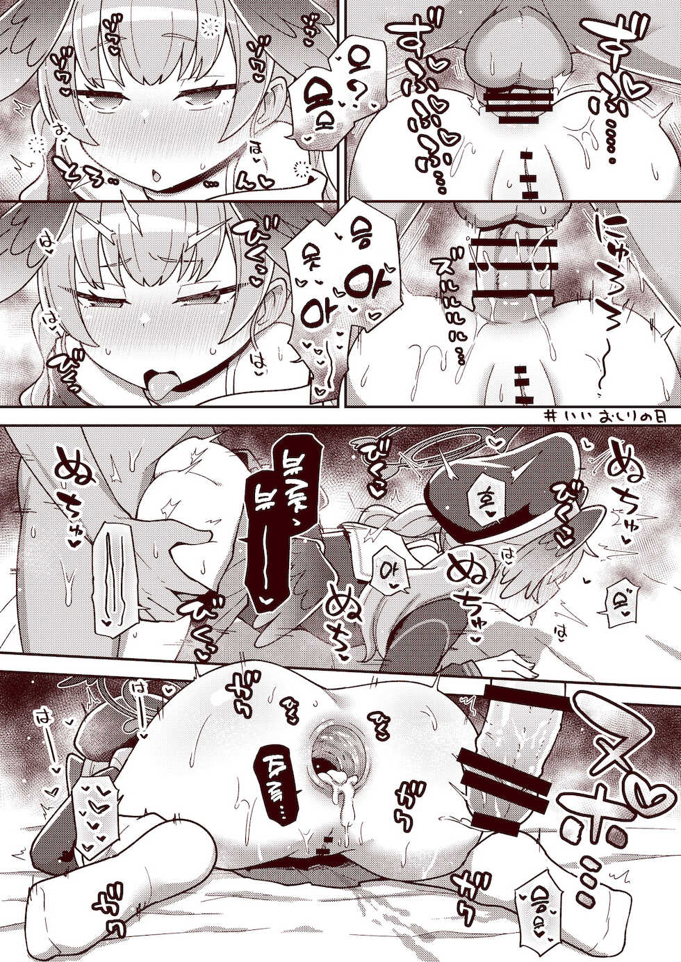[Texteater (Ishimari Yuuya)] H-echi Archive | 엣찌엣찌 아카이브 (Blue Archive) [Korean] [Digital] - Page 18