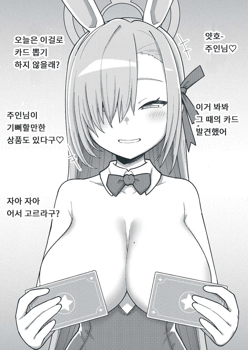 [Texteater (Ishimari Yuuya)] H-echi Archive | 엣찌엣찌 아카이브 (Blue Archive) [Korean] [Digital] - Page 30