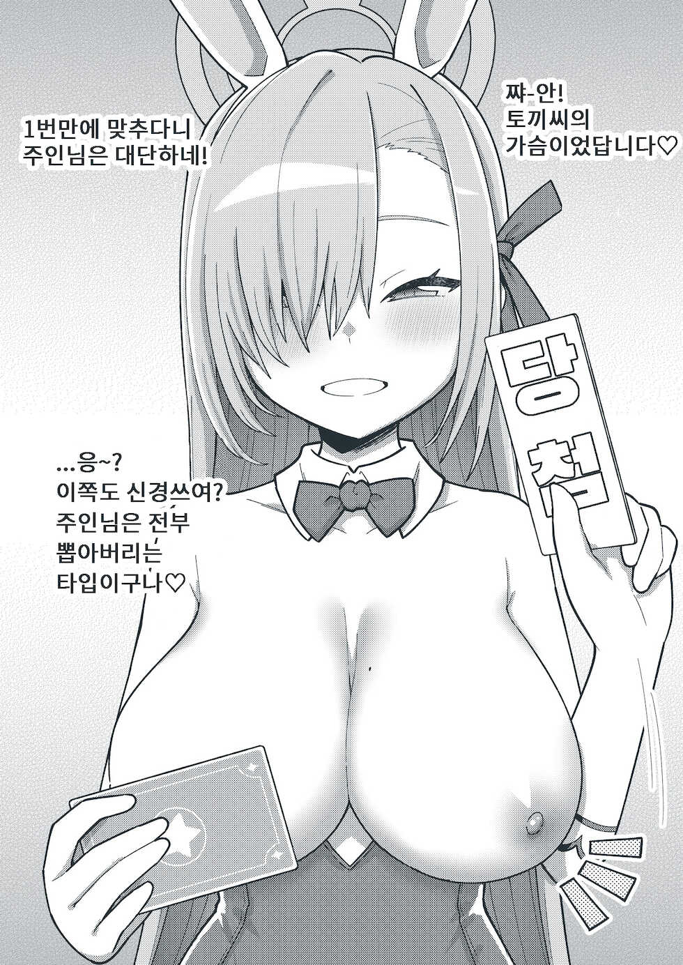 [Texteater (Ishimari Yuuya)] H-echi Archive | 엣찌엣찌 아카이브 (Blue Archive) [Korean] [Digital] - Page 31