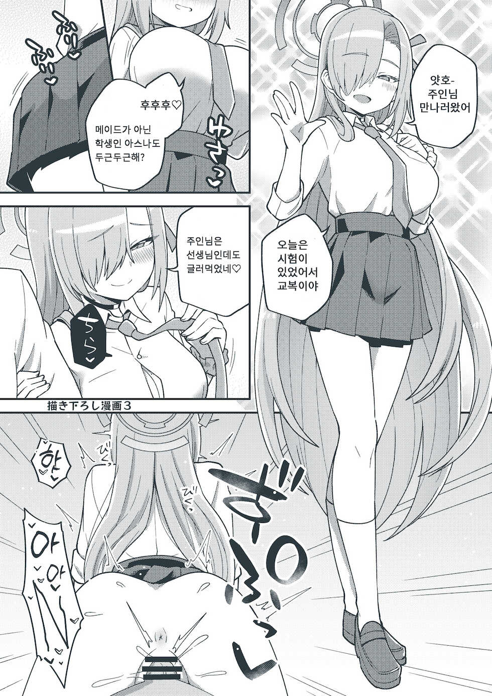 [Texteater (Ishimari Yuuya)] H-echi Archive | 엣찌엣찌 아카이브 (Blue Archive) [Korean] [Digital] - Page 34