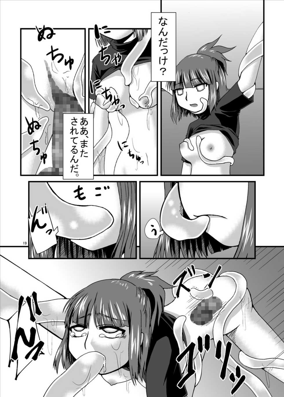 [Pintsize (Kouhaku, TKS)] Taina Rensa Fever Tsuu (Puyo Puyo) - Page 19