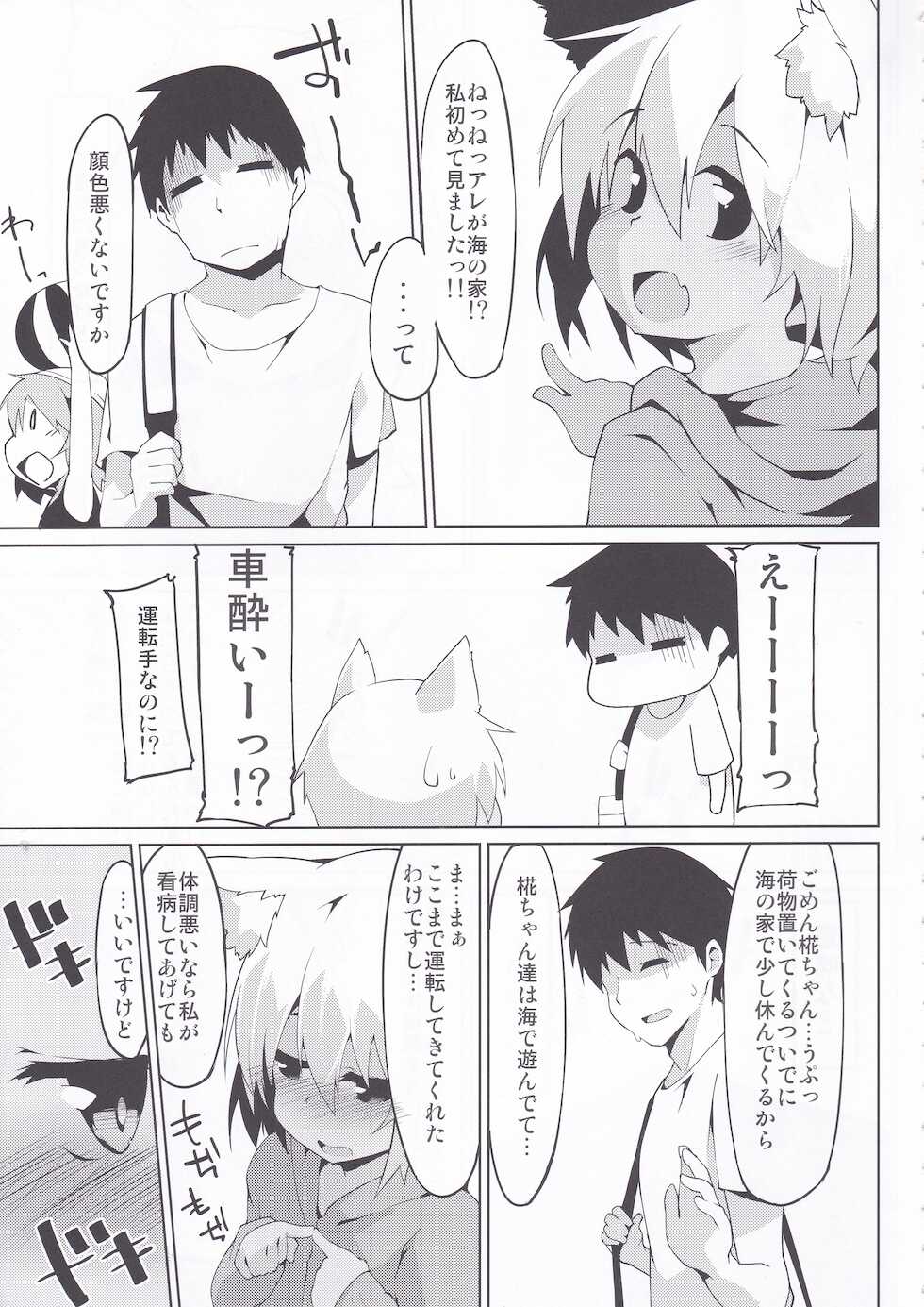 (C90) [Asshuku Koubou (Terazip)] Hiyake Wanko to Umi no Ie (Touhou Project) - Page 4