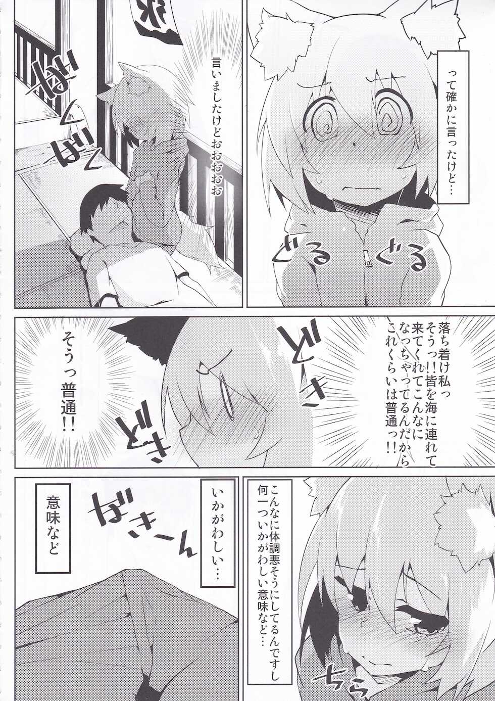 (C90) [Asshuku Koubou (Terazip)] Hiyake Wanko to Umi no Ie (Touhou Project) - Page 5