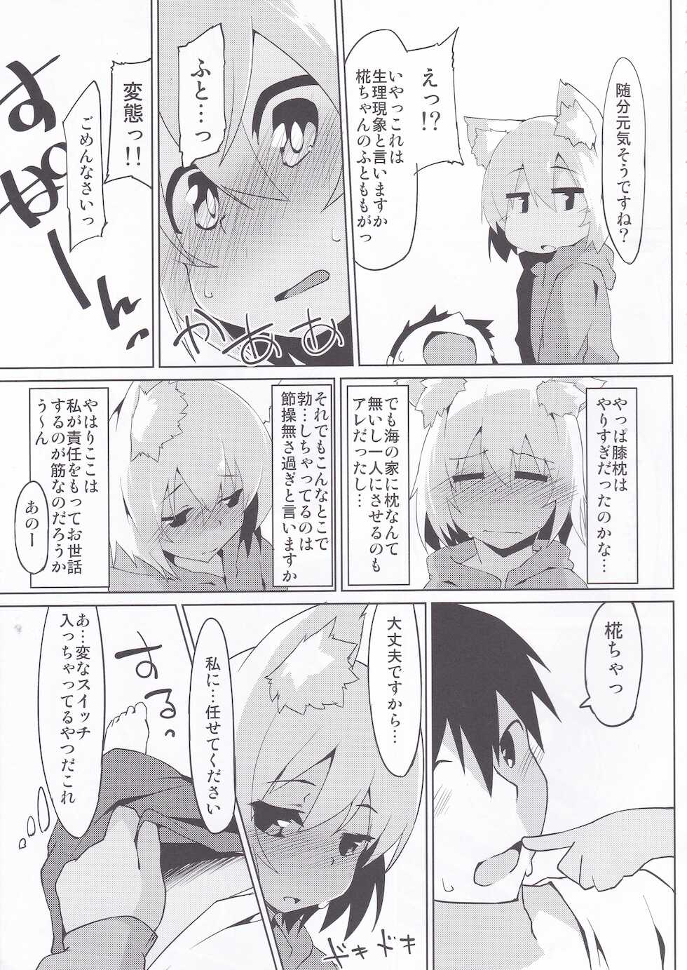 (C90) [Asshuku Koubou (Terazip)] Hiyake Wanko to Umi no Ie (Touhou Project) - Page 6