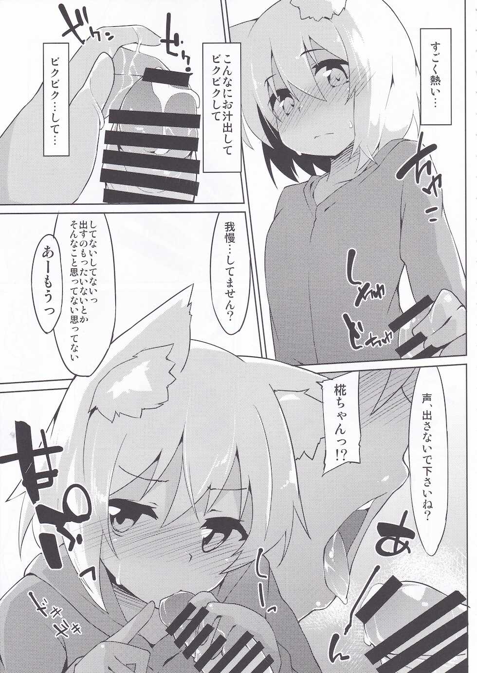(C90) [Asshuku Koubou (Terazip)] Hiyake Wanko to Umi no Ie (Touhou Project) - Page 8