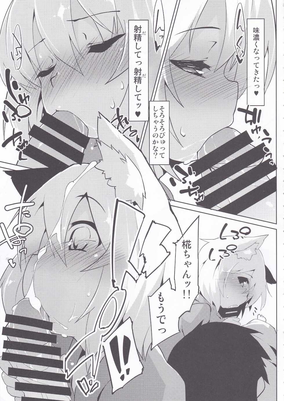 (C90) [Asshuku Koubou (Terazip)] Hiyake Wanko to Umi no Ie (Touhou Project) - Page 10