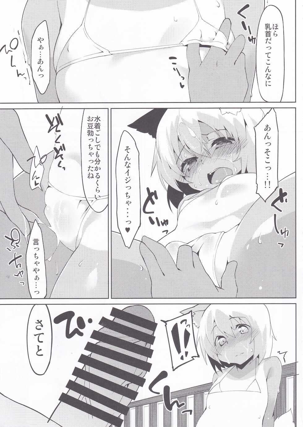 (C90) [Asshuku Koubou (Terazip)] Hiyake Wanko to Umi no Ie (Touhou Project) - Page 14