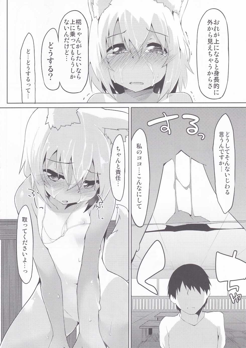 (C90) [Asshuku Koubou (Terazip)] Hiyake Wanko to Umi no Ie (Touhou Project) - Page 15