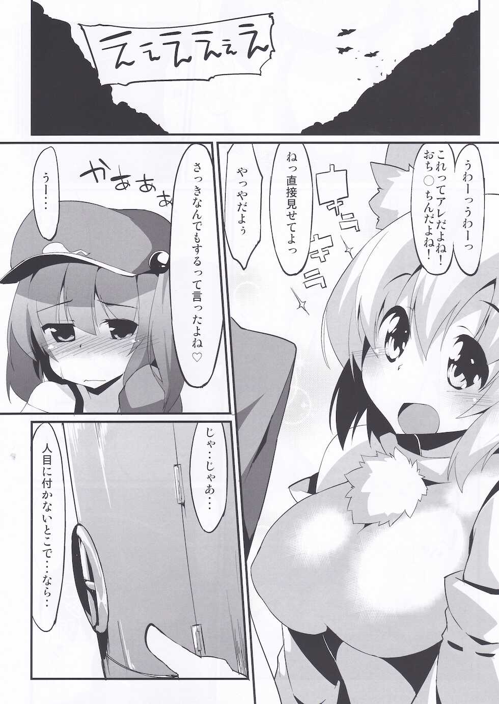 (C86) [Asshuku Koubou (Terazip)] Nitochin to Momimomi (Touhou Project) - Page 10